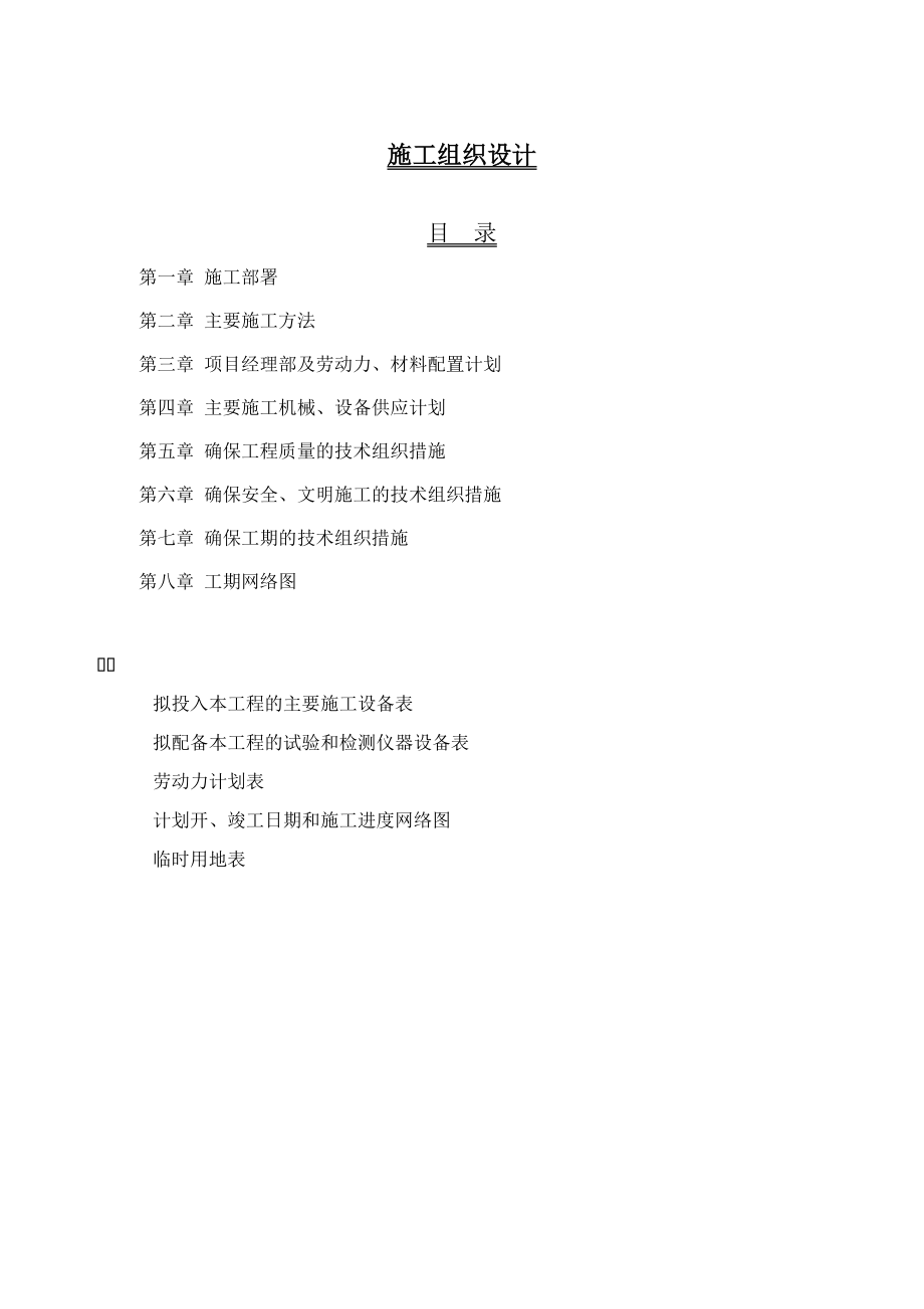 河南XX大学施工组织设计.doc_第1页