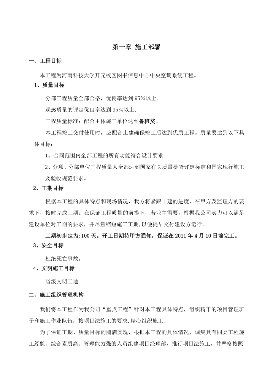 河南XX大学施工组织设计.doc_第2页