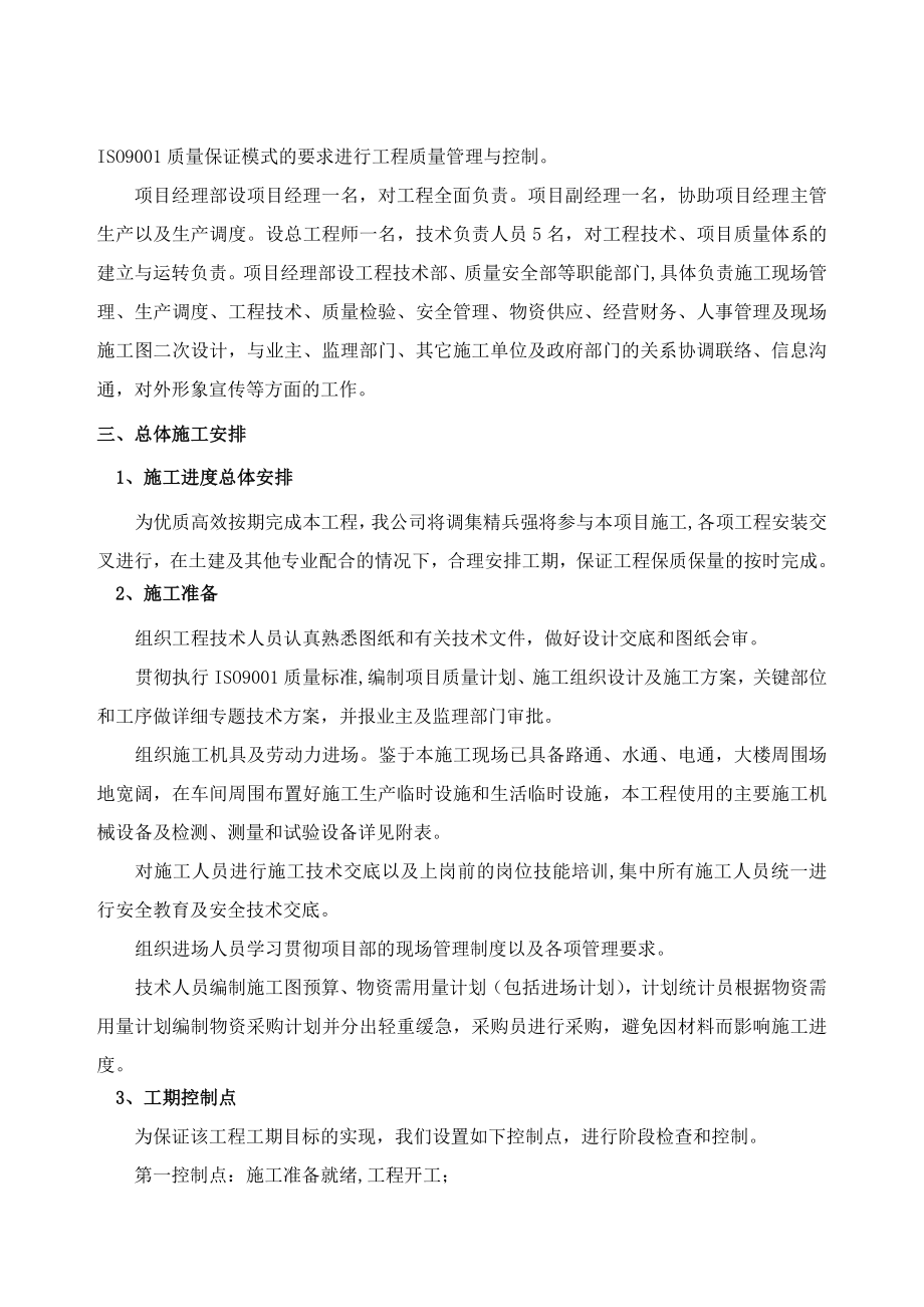 河南XX大学施工组织设计.doc_第3页