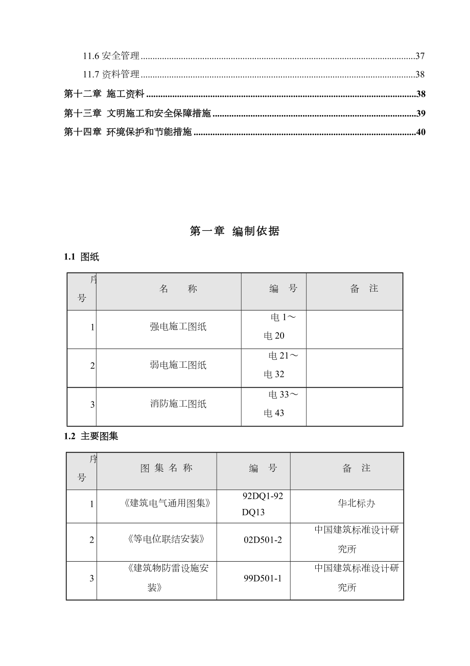 电气施工组织设计.doc_第3页