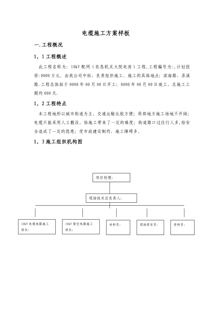 电缆施工方案样板.doc_第1页