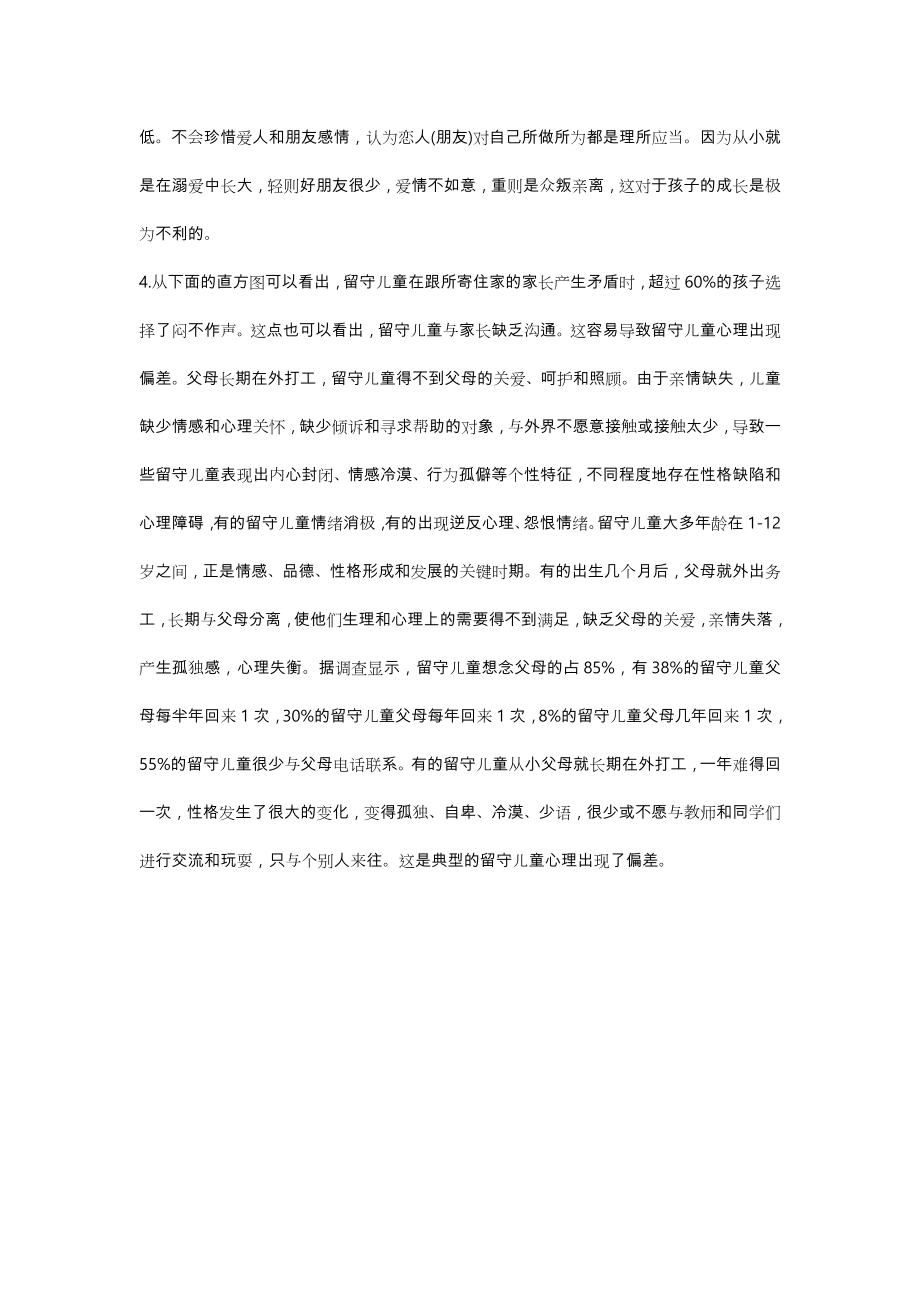 留守儿童问卷调查分析报告文案.doc_第3页