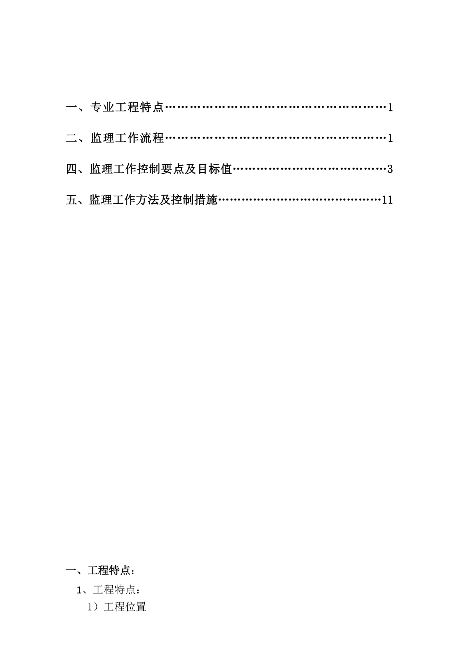 水环境治理监理细则安全监理细则范本模板.doc_第2页