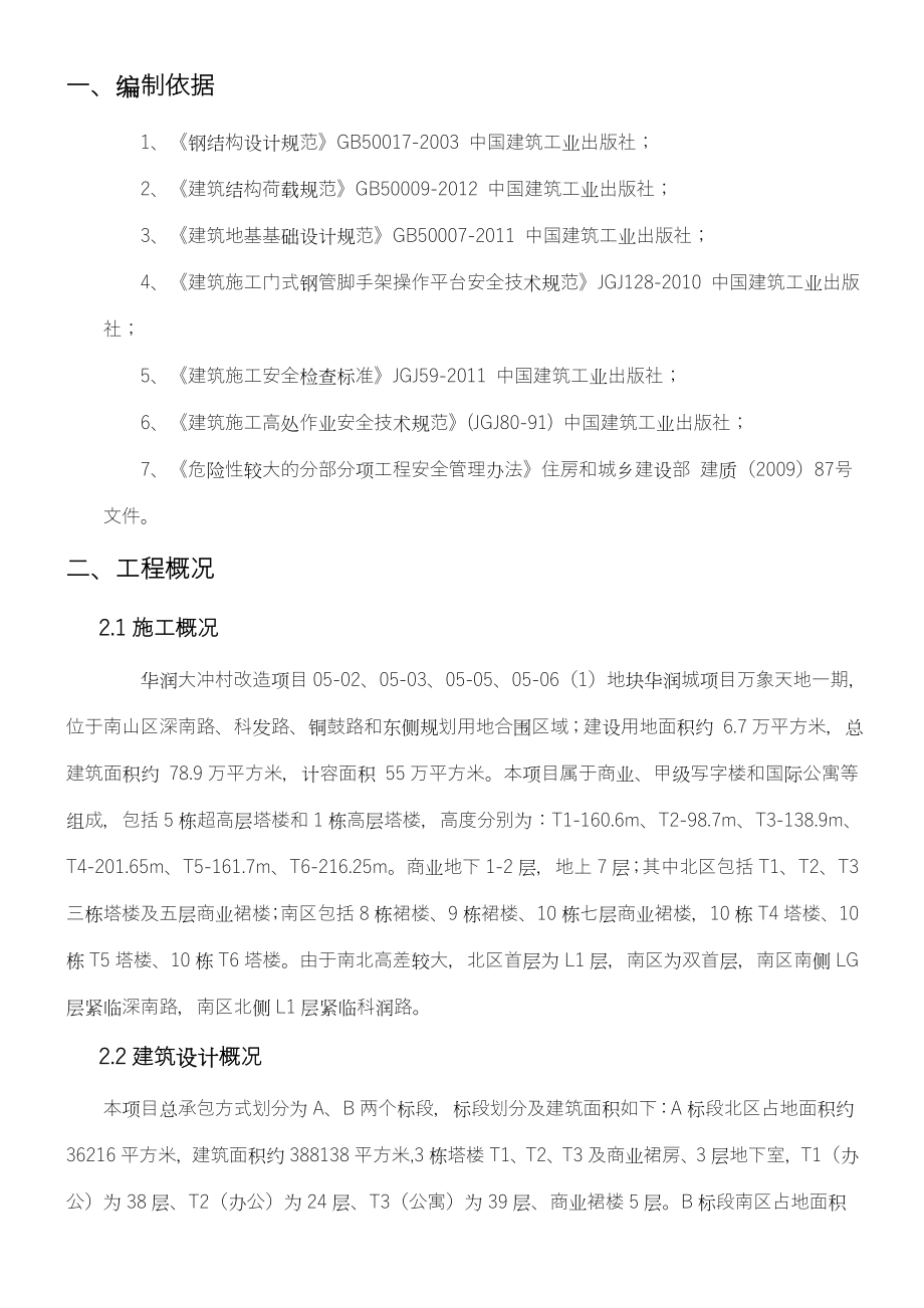 移动操作平台施工方案.doc_第3页