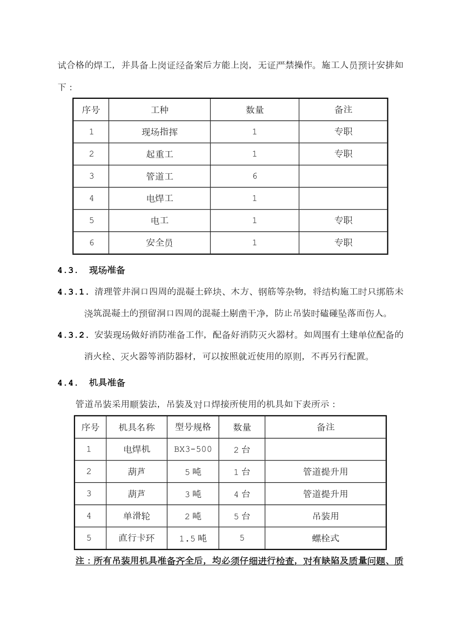 管井内管道吊装工程施工设计方案.doc_第3页