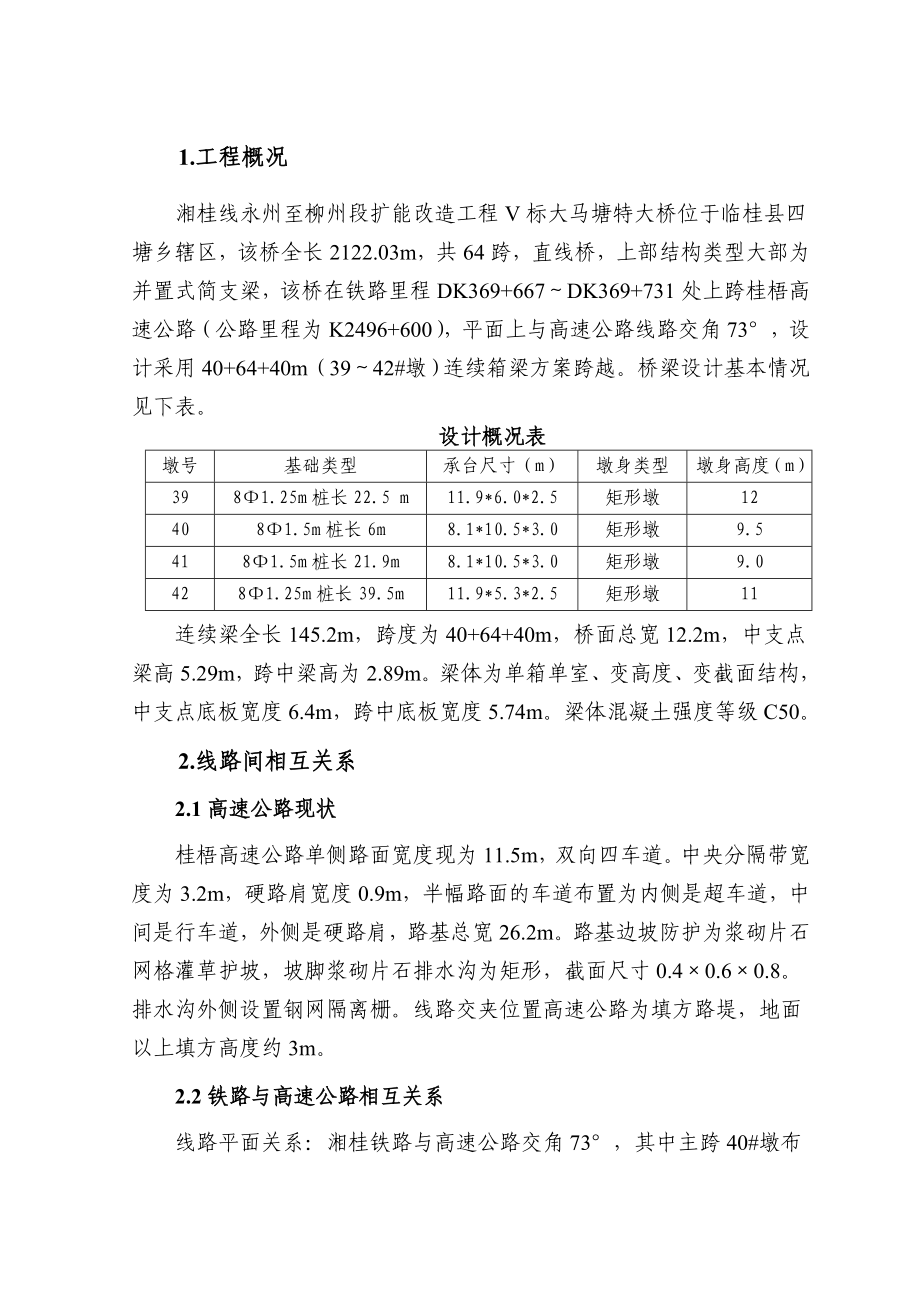 湘桂铁路跨桂梧高速公路施工方案.doc_第2页