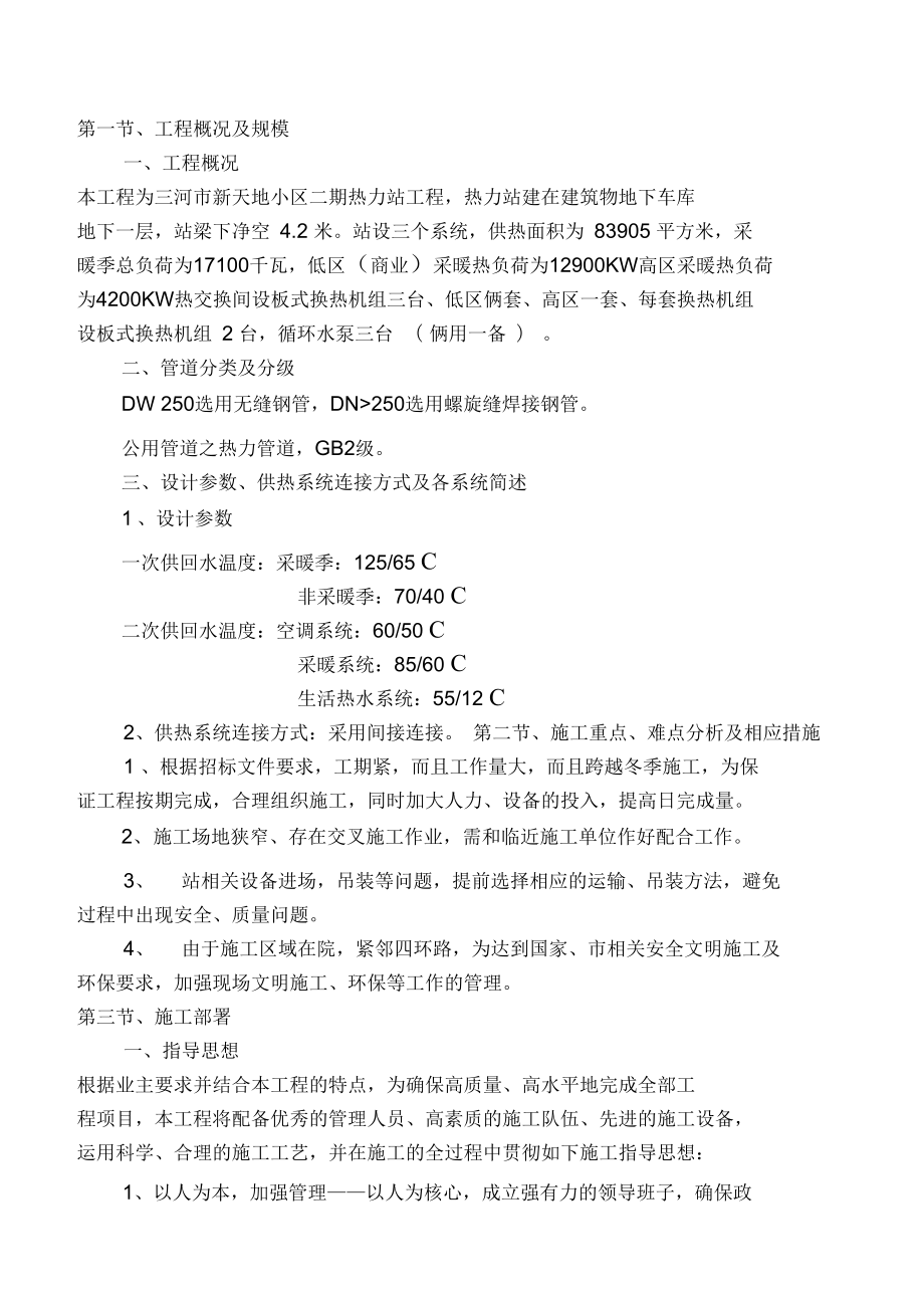 热力站程施工设计方案.docx_第2页