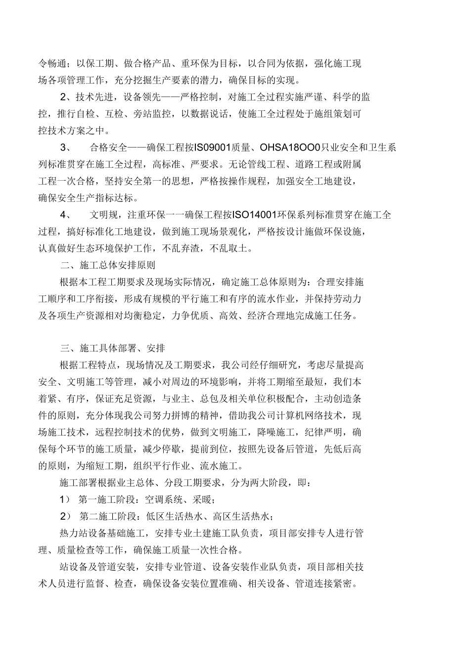 热力站程施工设计方案.docx_第3页