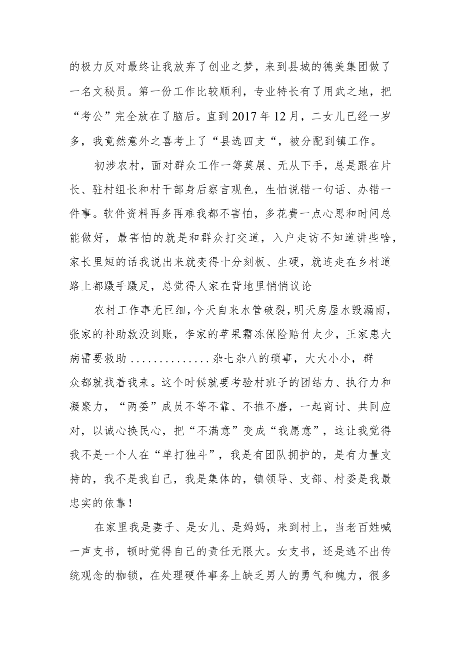 村党支部书记“三抓三促”进行时心得体会精选(三篇).docx_第2页