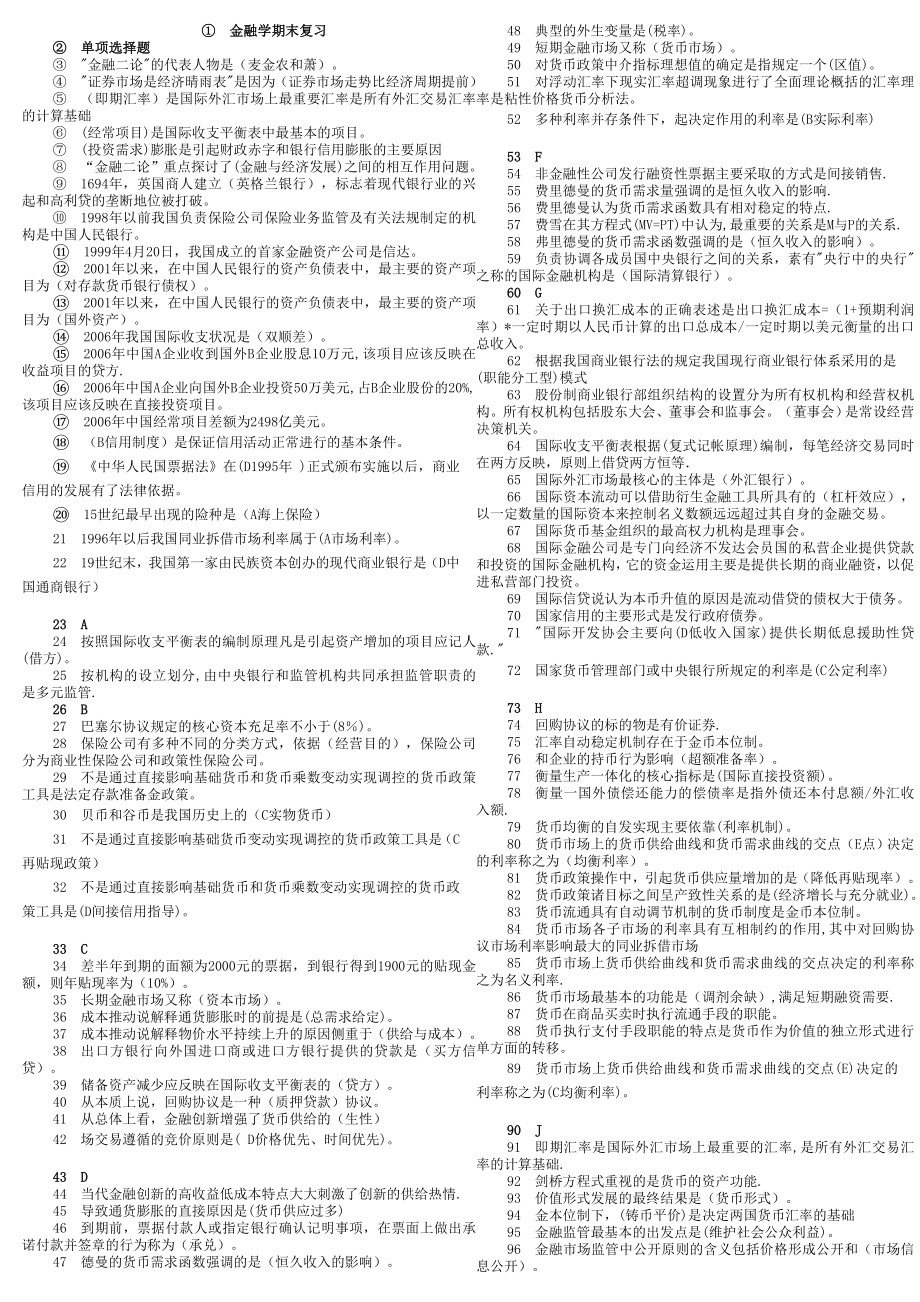 电大金融学机考题库_最新打印版.doc_第1页