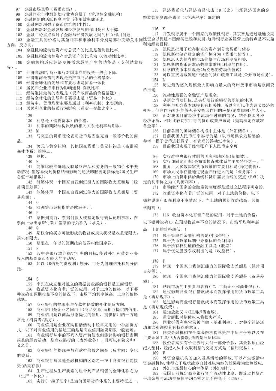 电大金融学机考题库_最新打印版.doc_第2页