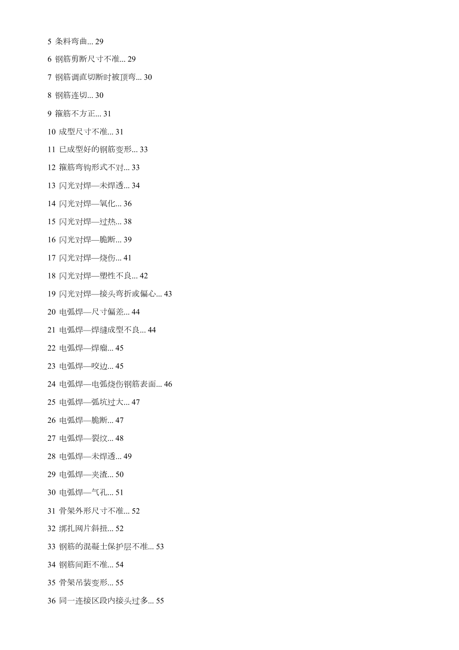 水利工程质量通病措施.doc_第2页