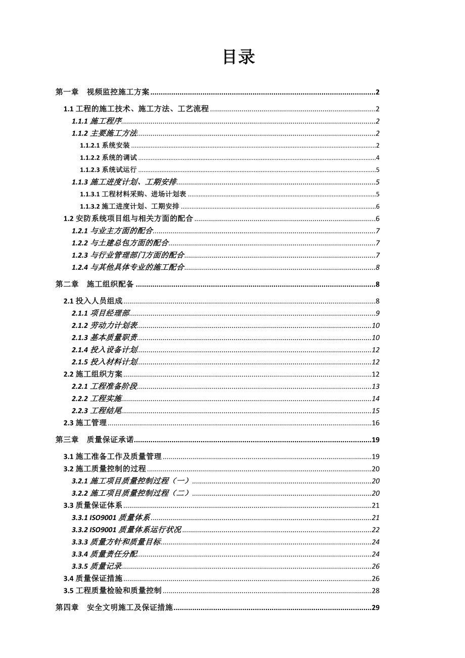 视频监控系统施工组织设计.doc_第2页