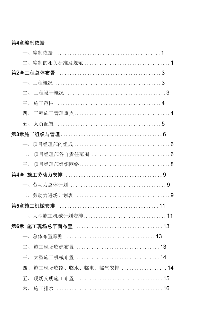 湖南XX钢铁脱硫系统工程施工组织设计.docx_第1页