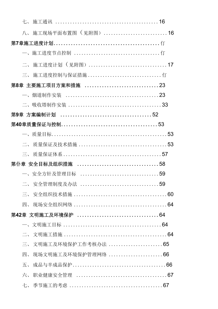 湖南XX钢铁脱硫系统工程施工组织设计.docx_第2页