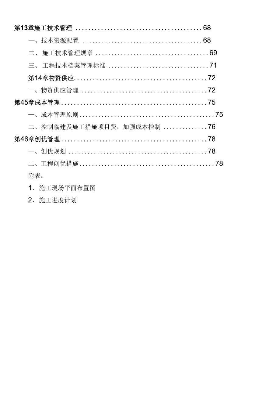 湖南XX钢铁脱硫系统工程施工组织设计.docx_第3页