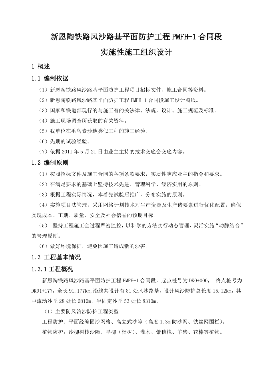 沙漠治理的施工设计方案.doc_第1页