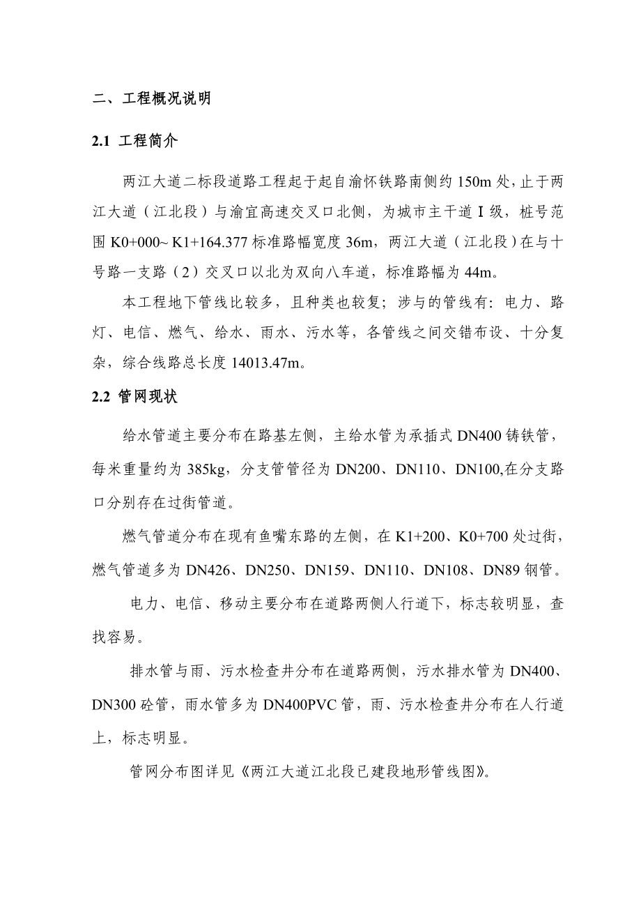 管网改迁与保护专项施工方案.doc_第2页