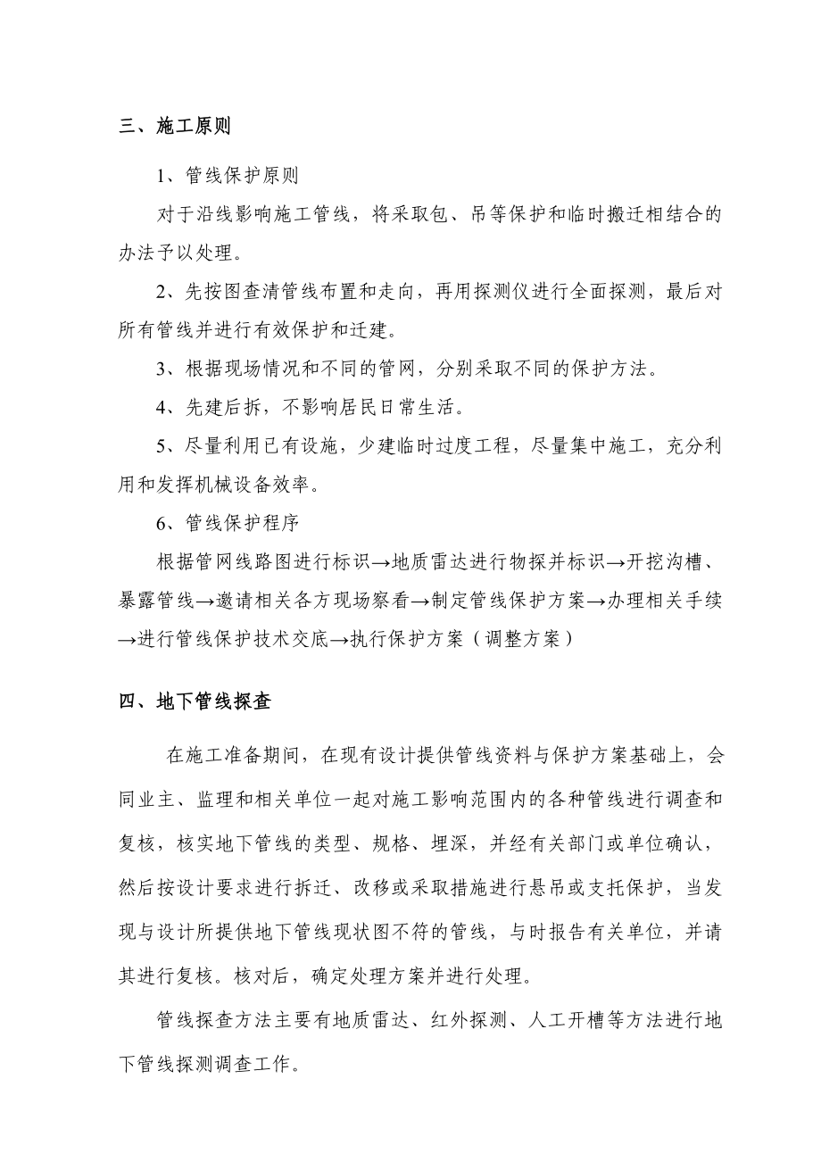 管网改迁与保护专项施工方案.doc_第3页