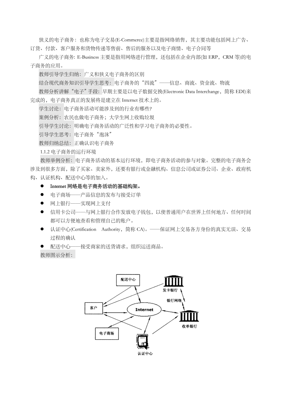 电子商务基础理论教案.doc_第2页