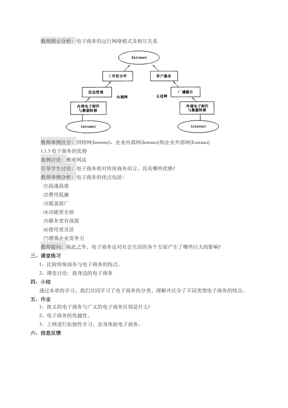 电子商务基础理论教案.doc_第3页