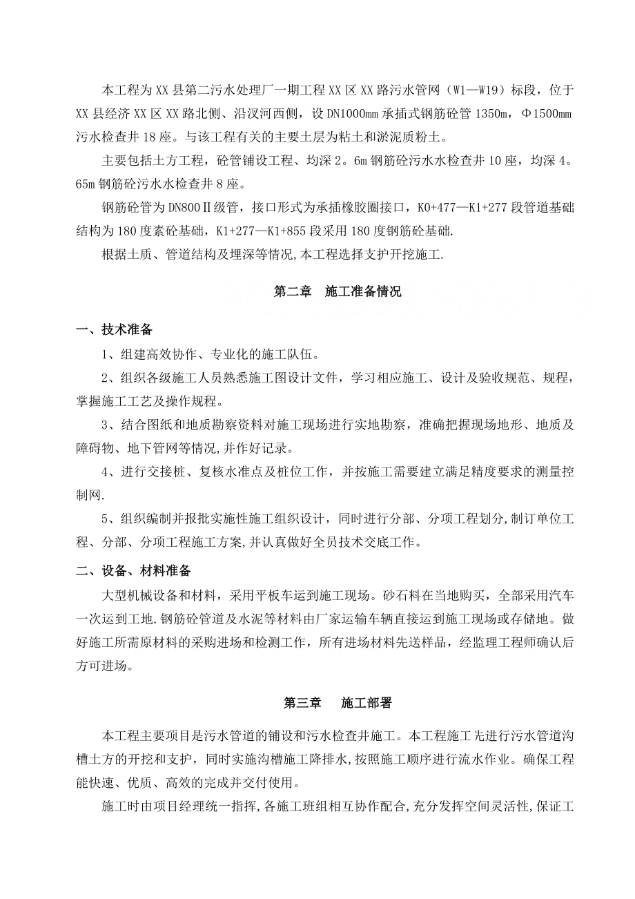 污水管网工程深基坑XX钢板桩支护专项施工方案.doc_第2页