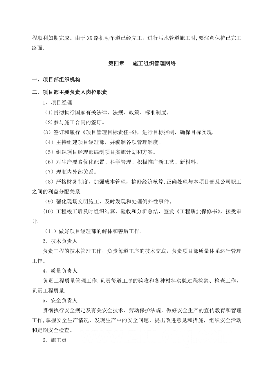 污水管网工程深基坑XX钢板桩支护专项施工方案.doc_第3页