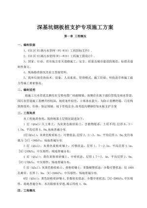 污水管网工程深基坑XX钢板桩支护专项施工方案.doc