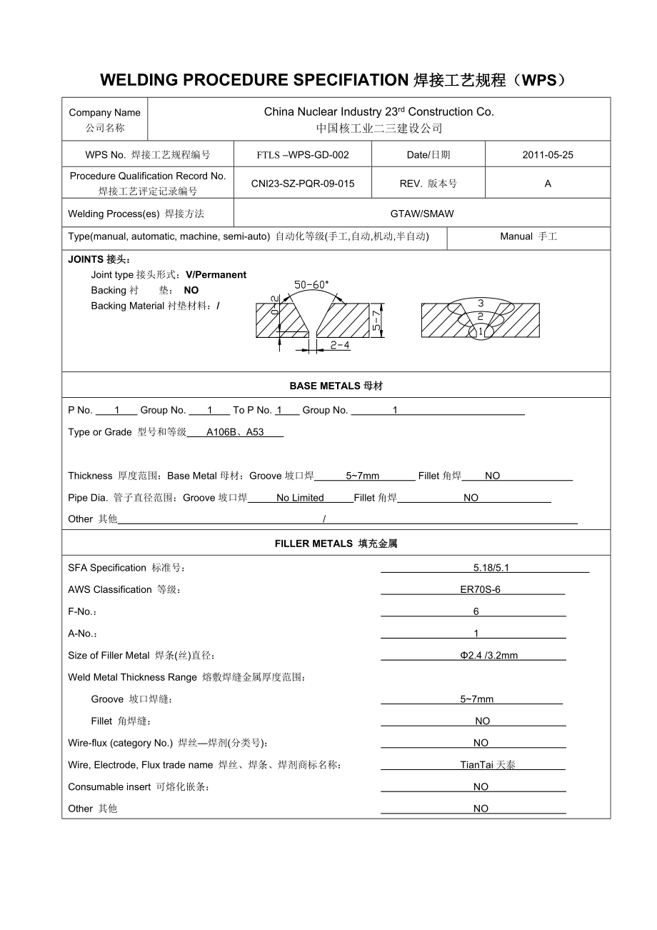 焊接工艺规程(WPS)中英文版范例.doc_第3页