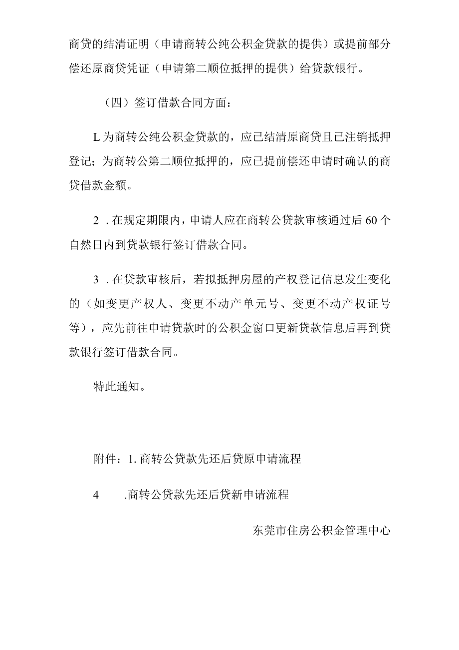 优化商转公先还后贷申请流程.docx_第2页