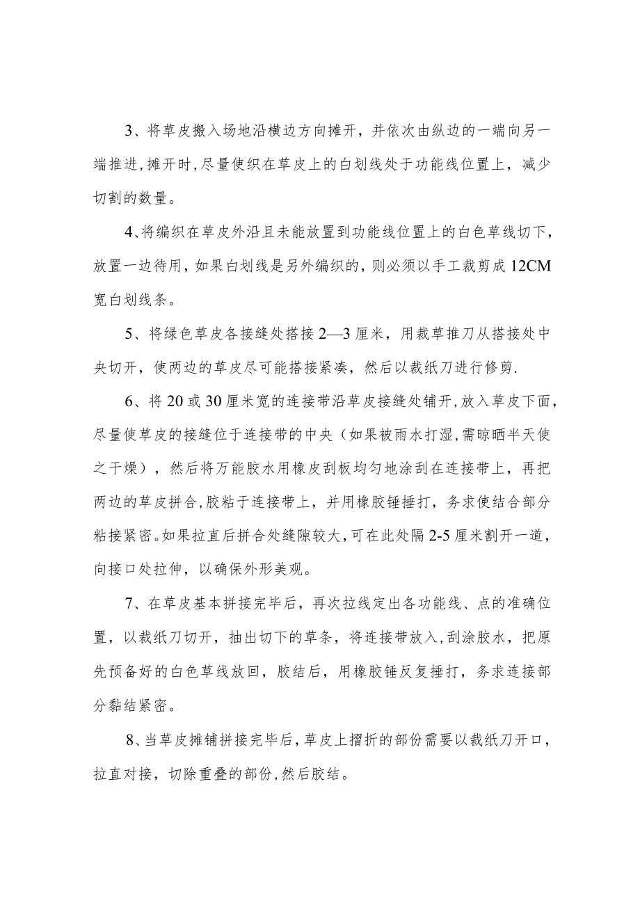 塑胶运动场施工方案及技术措施.docx_第2页