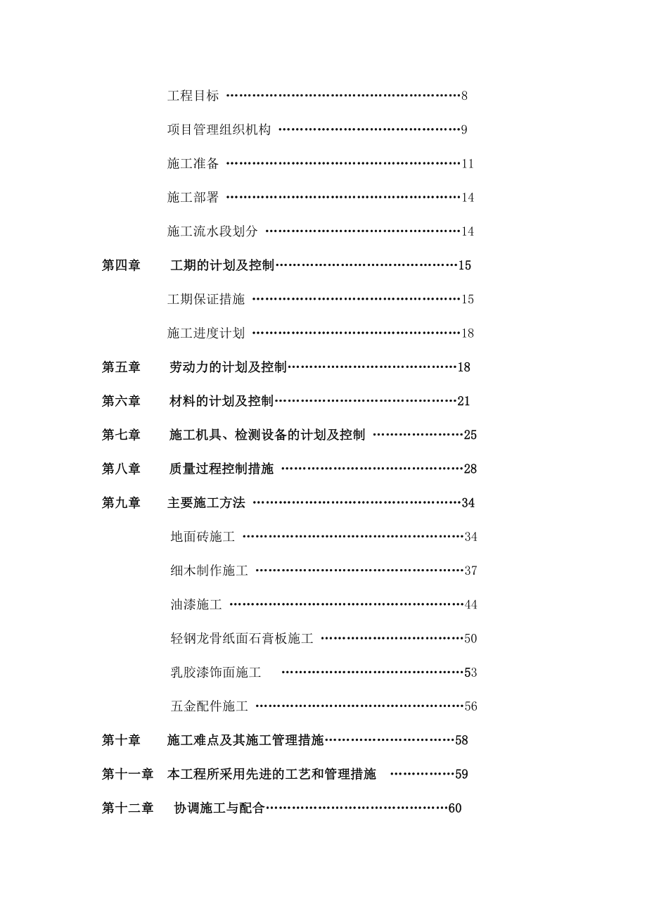 火车站内装修施工组织设计.doc_第2页