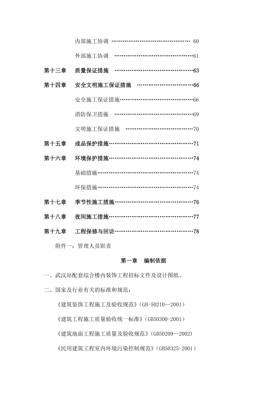 火车站内装修施工组织设计.doc_第3页