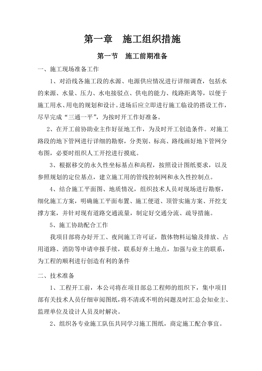 污水管线顶管方案资料.doc_第3页