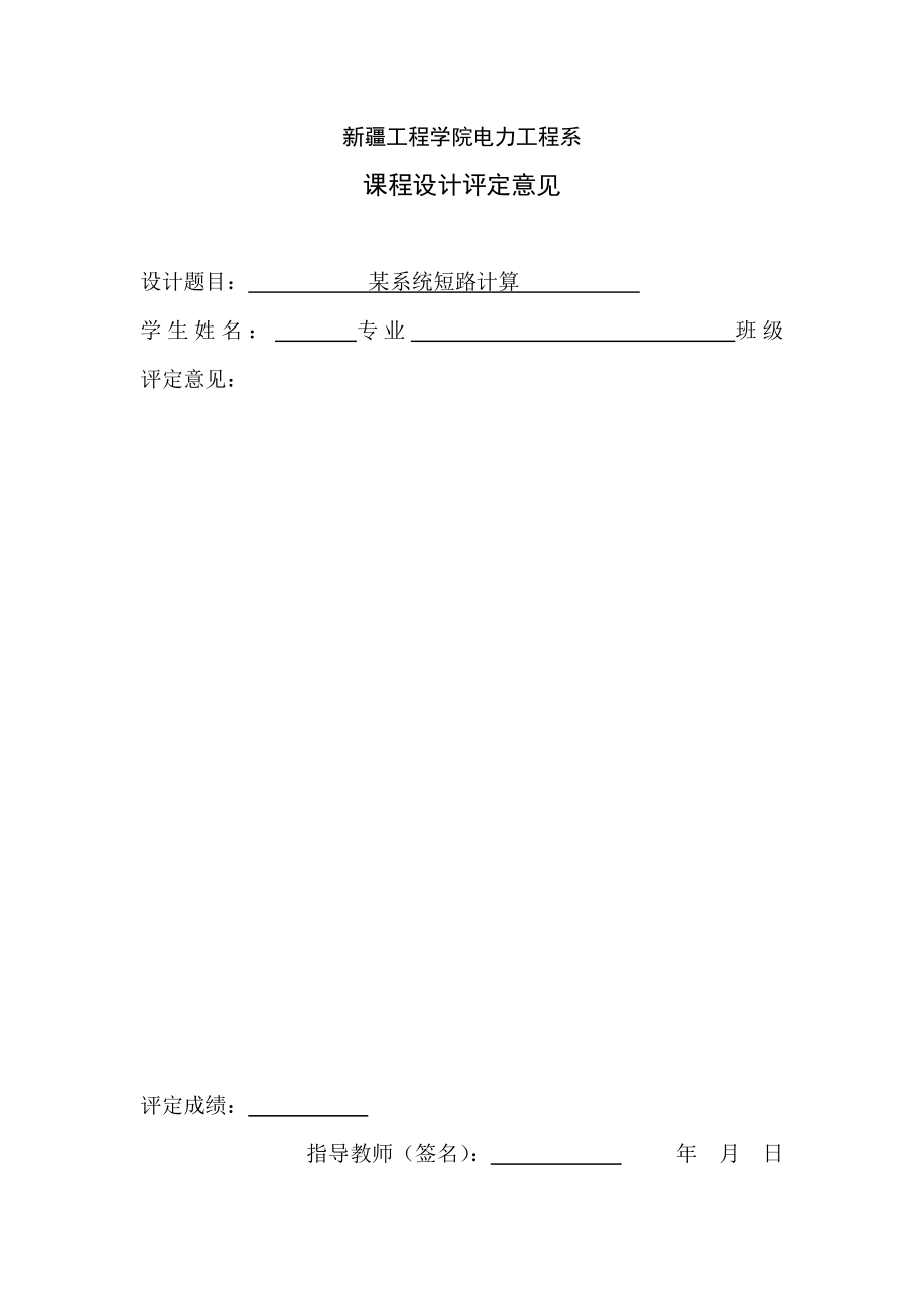 电力系统课程设计短路计算.doc_第2页