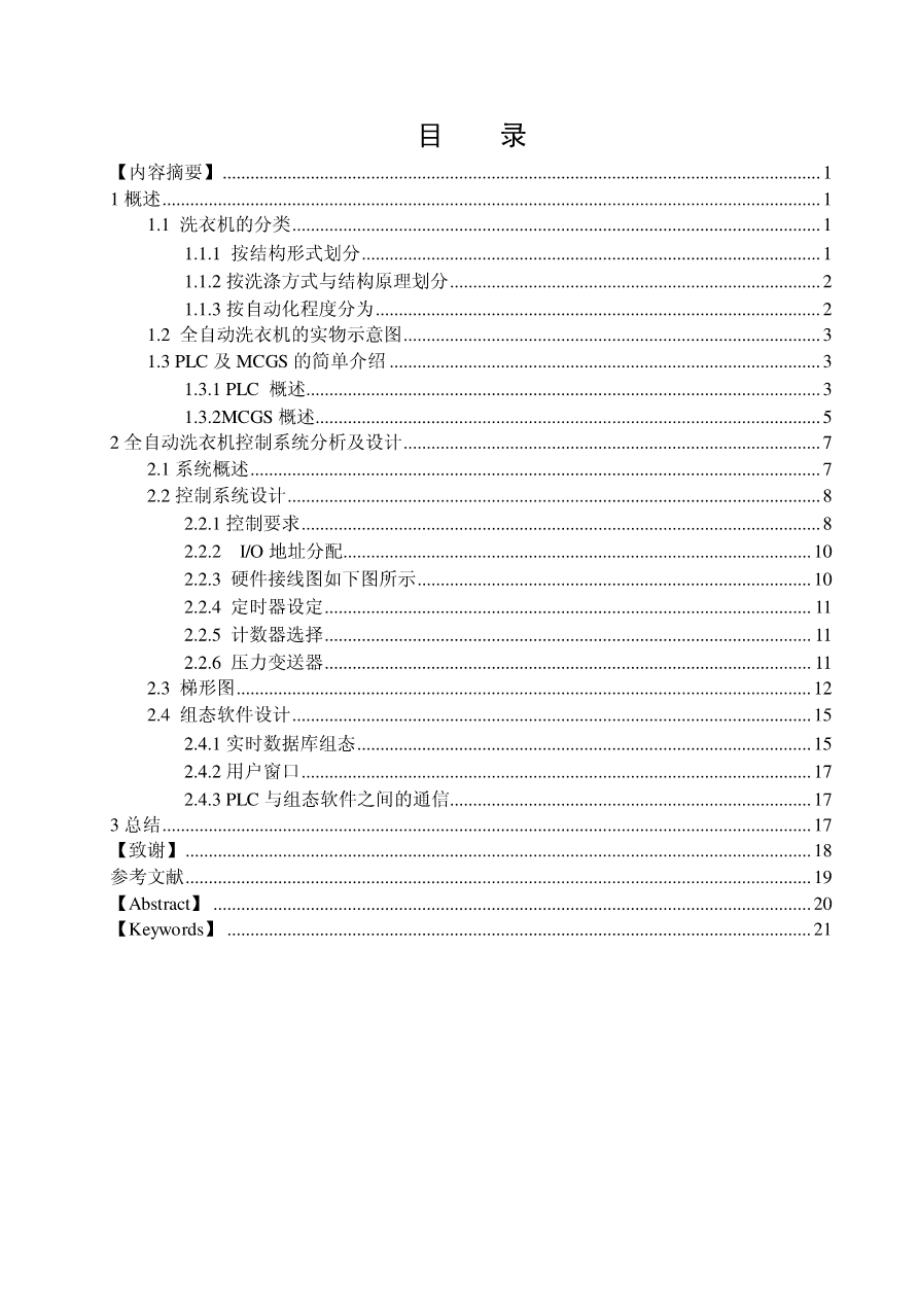 毕业设计基于三菱PLC的全自动洗衣机系统设计的开发与实现.docx_第1页