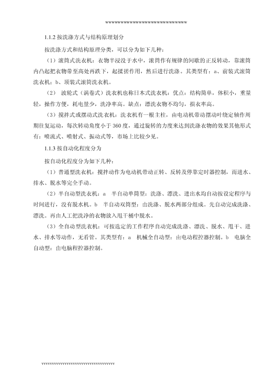 毕业设计基于三菱PLC的全自动洗衣机系统设计的开发与实现.docx_第3页