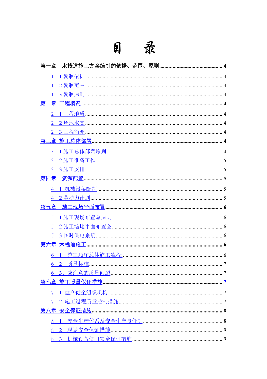 木栈道施工方案.doc_第2页