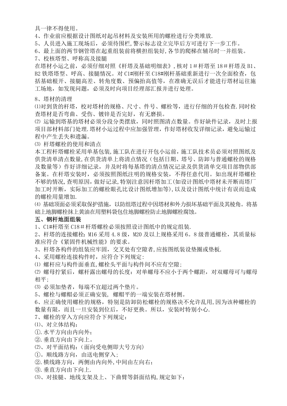 渔港钢杆塔吊装组立施工方案及措施.doc_第2页