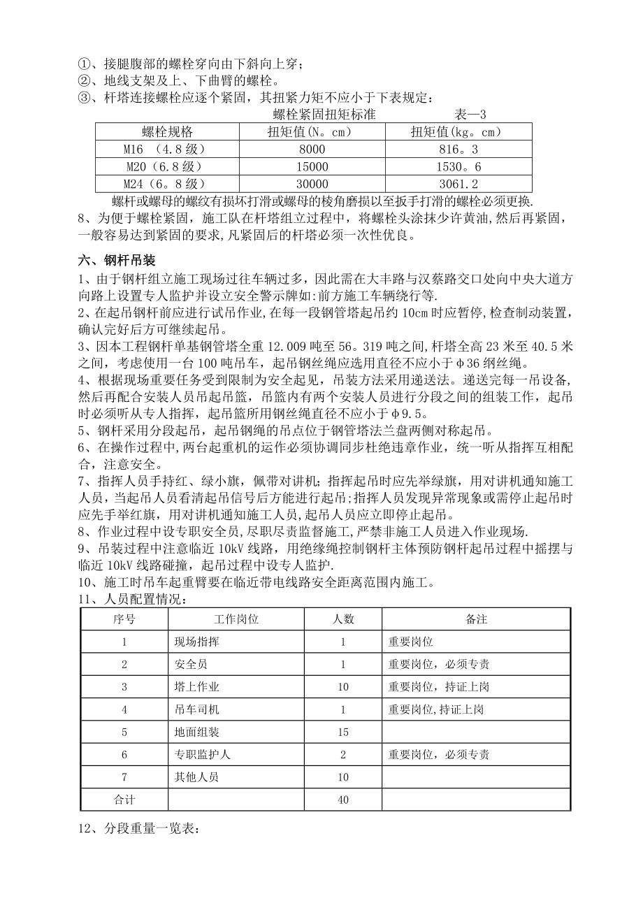 渔港钢杆塔吊装组立施工方案及措施.doc_第3页