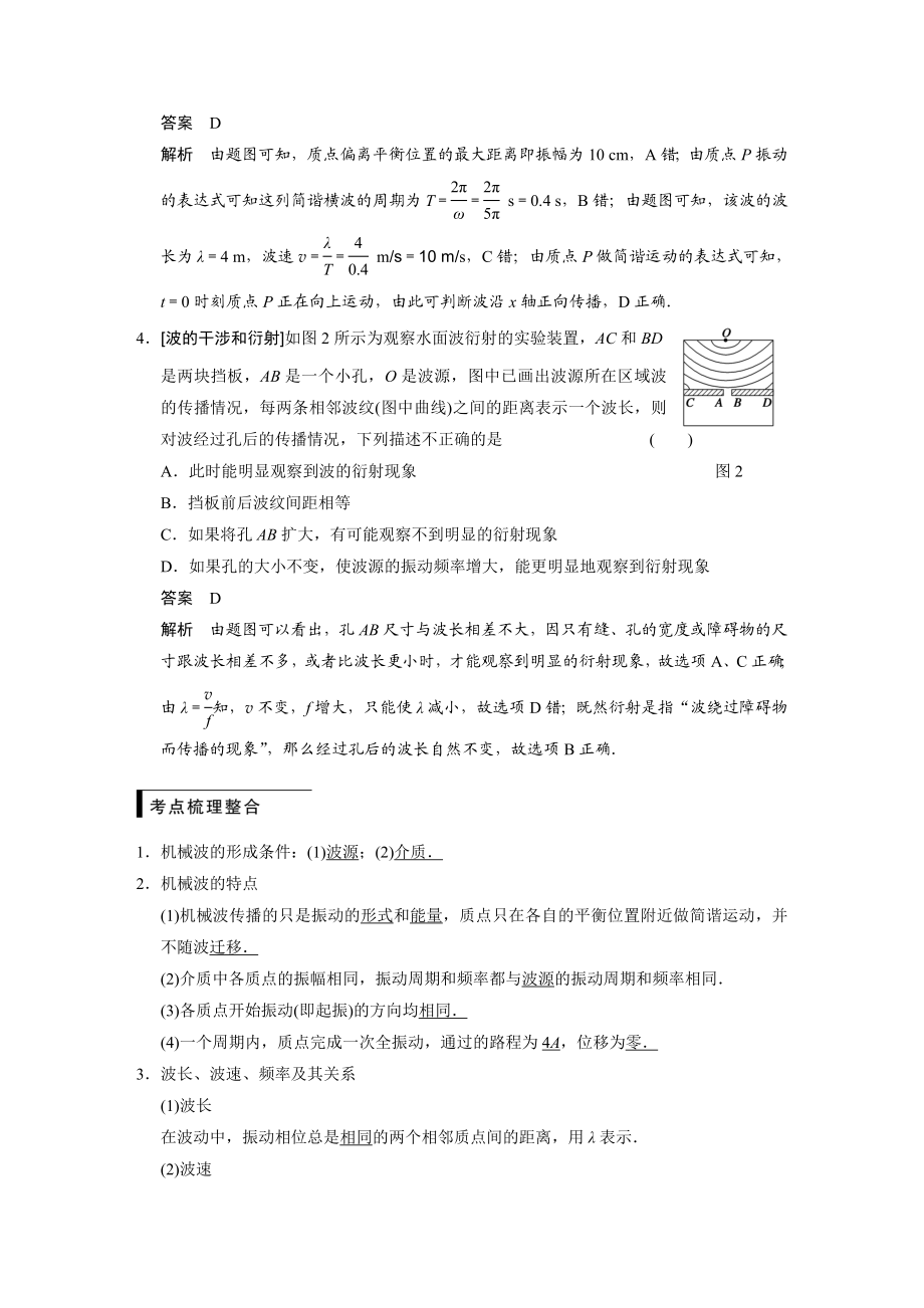 第2课时-机械波习题含答案汇总.doc_第2页