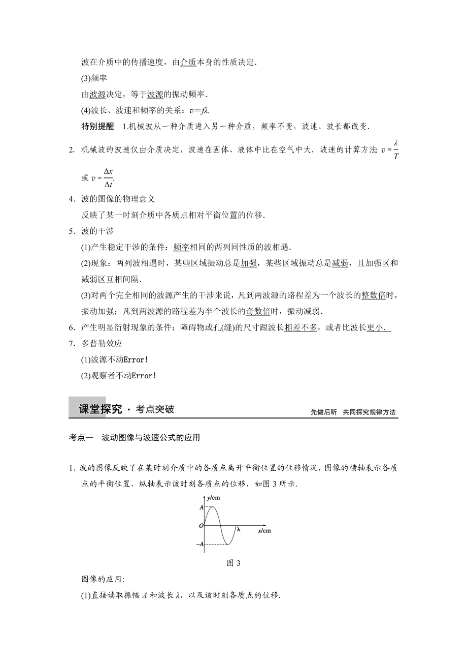 第2课时-机械波习题含答案汇总.doc_第3页