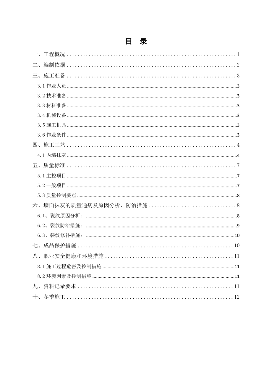 薄抹灰施工方案.doc_第2页