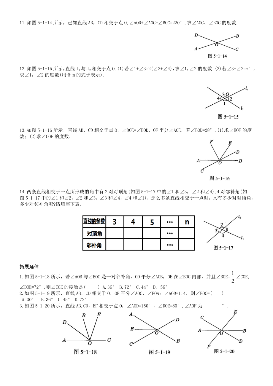 相交线与平行线全章各节同步练习题(含答案).doc_第2页