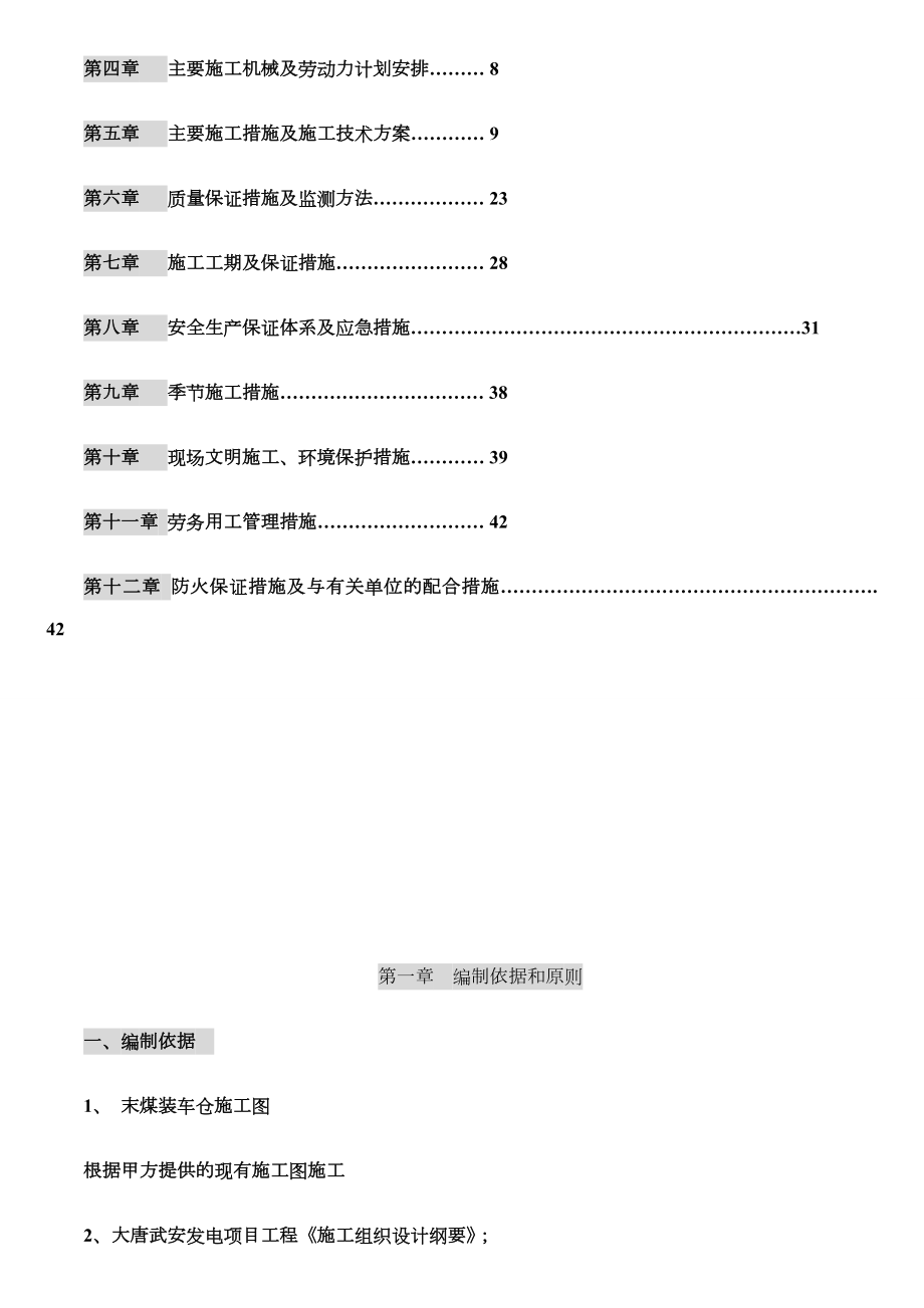 煤仓专项施工方案.doc_第2页