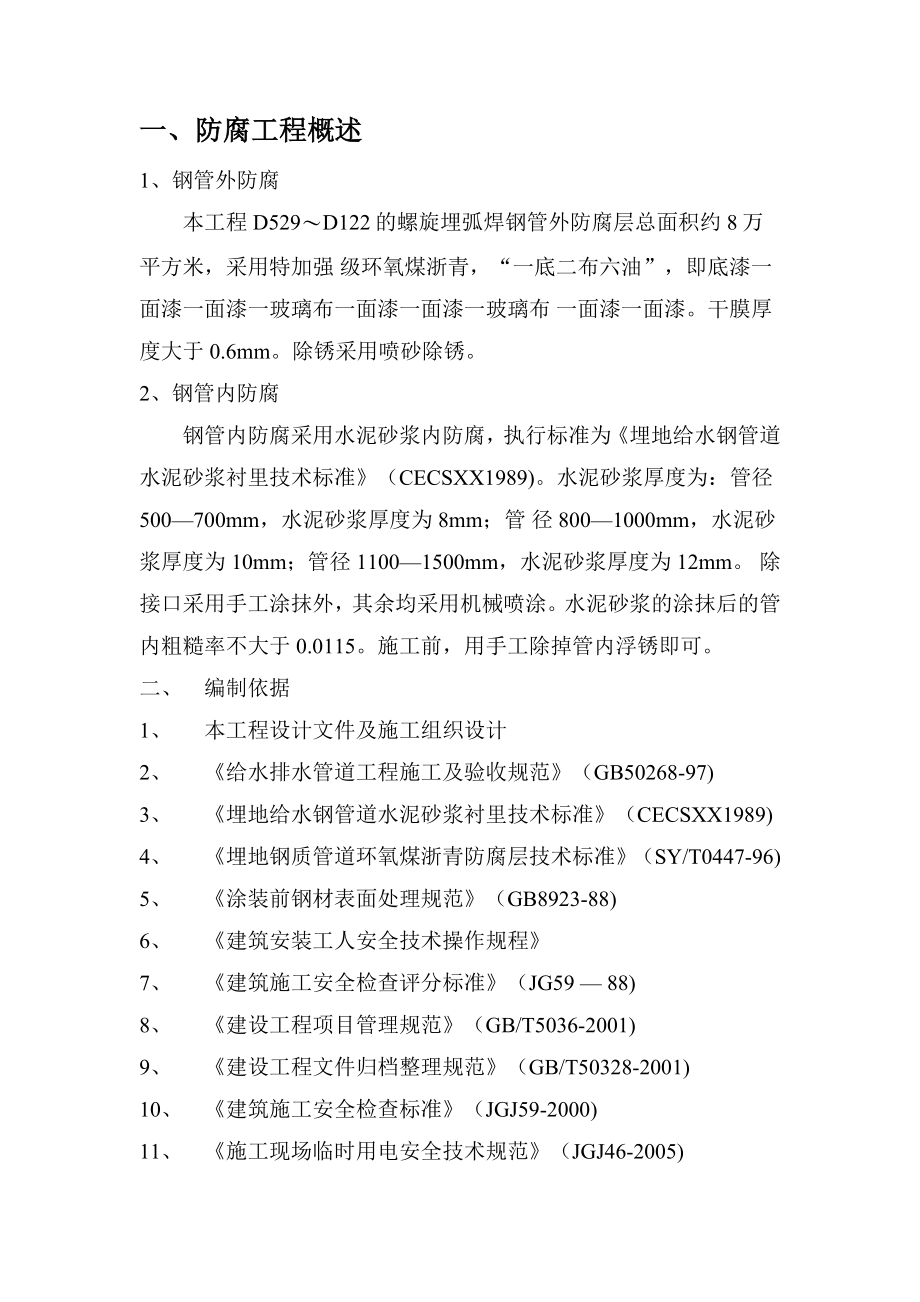 重庆某供水工程项目管道防腐施工方案.doc_第2页