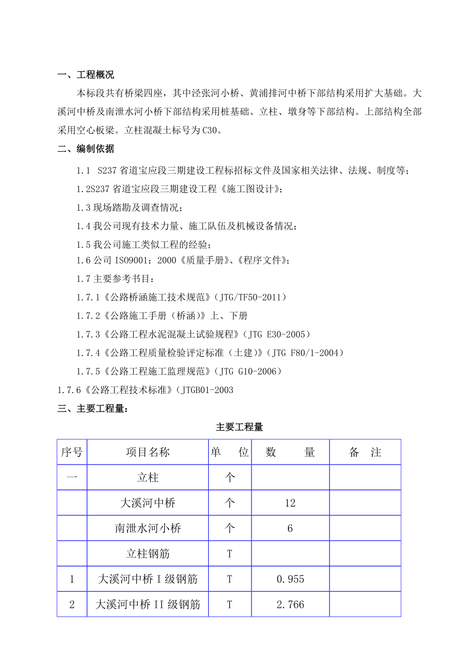 桥梁立柱施工方案.doc_第2页