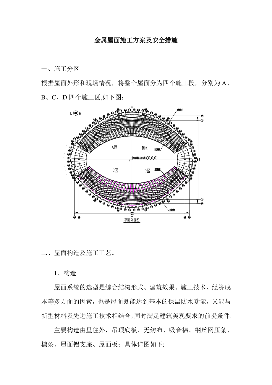 金属屋面体育馆施工方案.doc_第1页