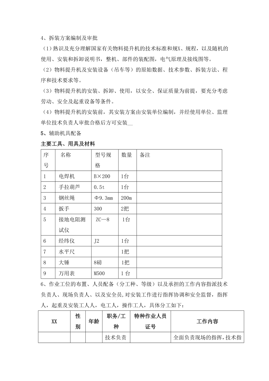 物料提升机施工方案(空白样本).doc_第3页