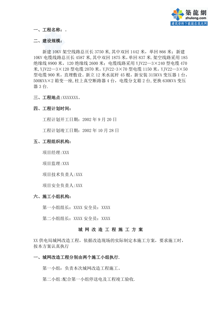 电线杆某电力外网改建工程施工方案.doc_第1页